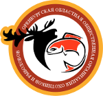 Оренбургская Областная Общественная Организация Охотников и Рыболовов